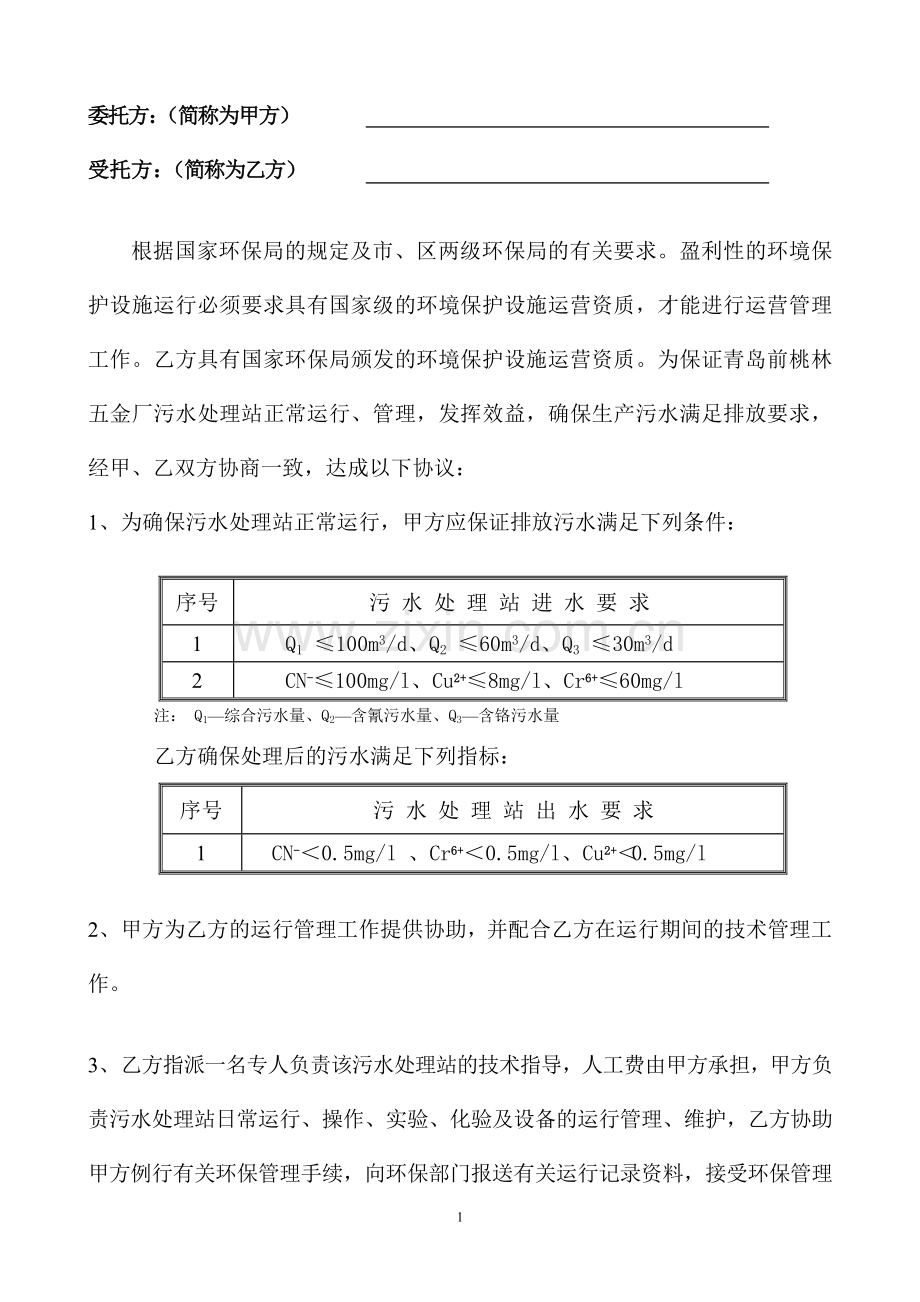 环保设施运营承包合同.doc_第2页