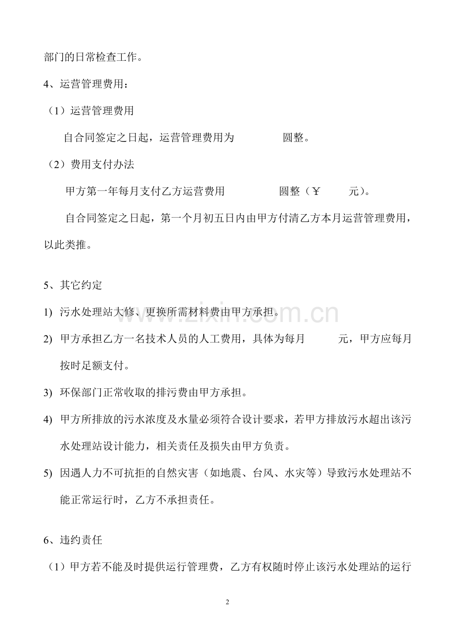 环保设施运营承包合同.doc_第3页