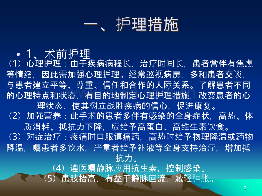 骨髓炎病人的护理.ppt_第3页