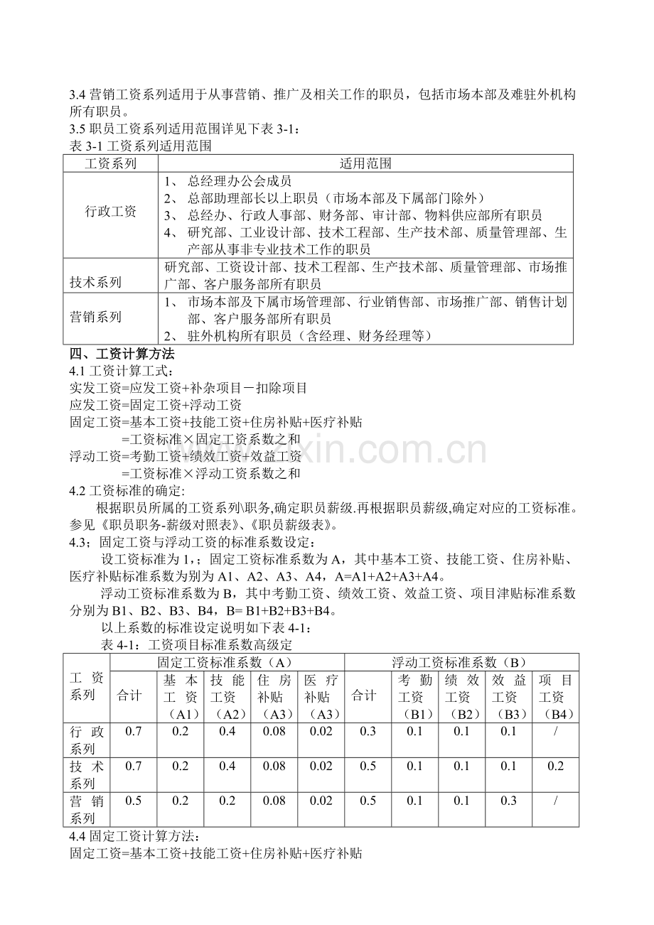 某超市工资和利益分配方案(DOC-5页).doc_第2页