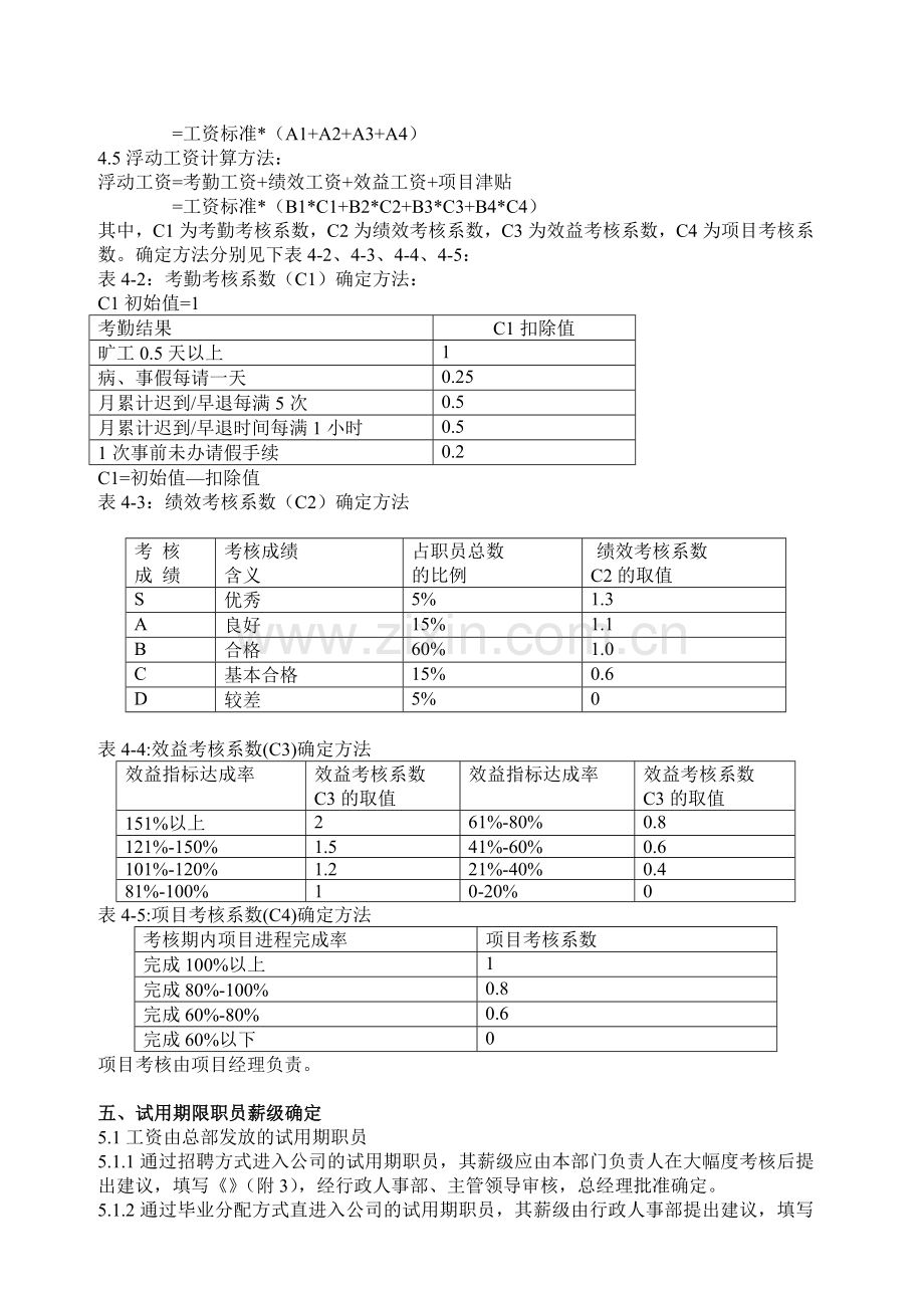 某超市工资和利益分配方案(DOC-5页).doc_第3页