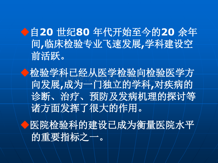 现代检验科质量管理的新理念浙江省人民医院检验医学中心周永列.ppt_第2页