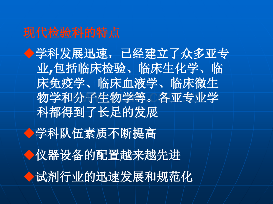 现代检验科质量管理的新理念浙江省人民医院检验医学中心周永列.ppt_第3页