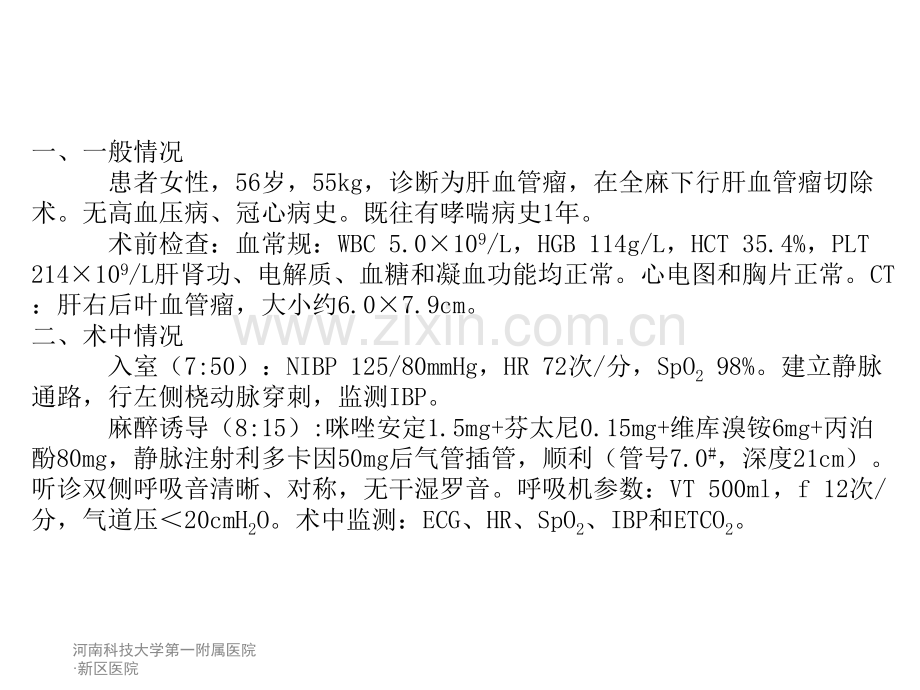 围术期支气管痉挛的处理课件.pptx_第2页