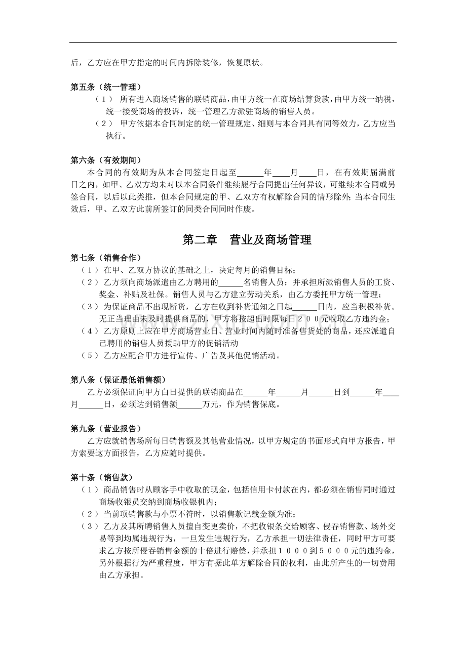 专业超市联营合同.doc_第2页