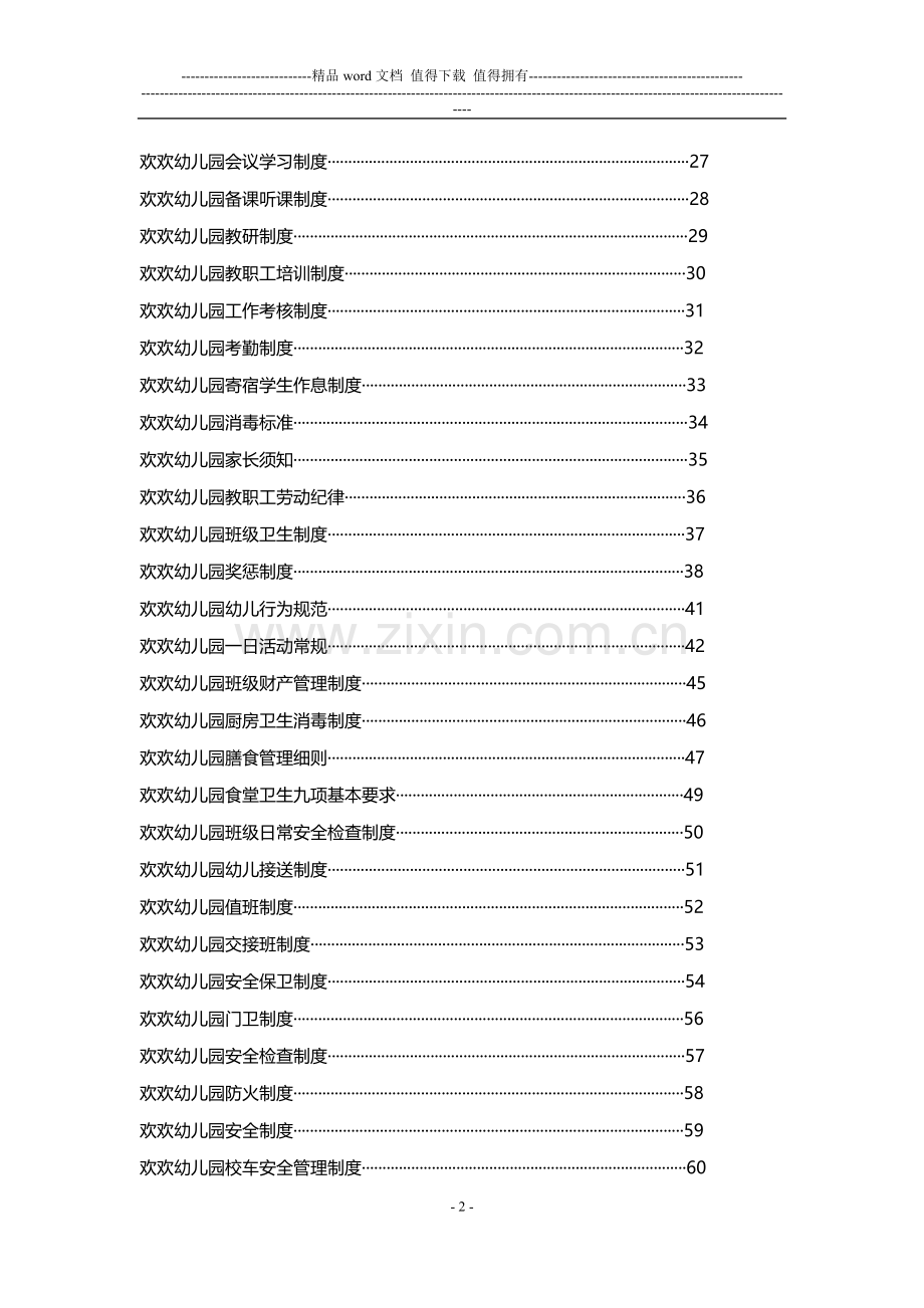 欢欢幼儿园规章制度汇编.doc_第2页