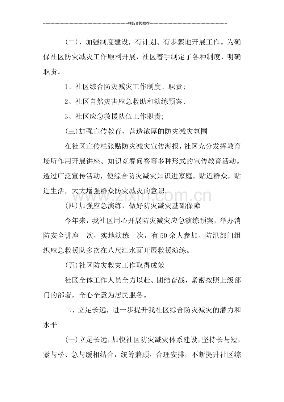 防灾减灾年度工作总结1000字.doc_第2页