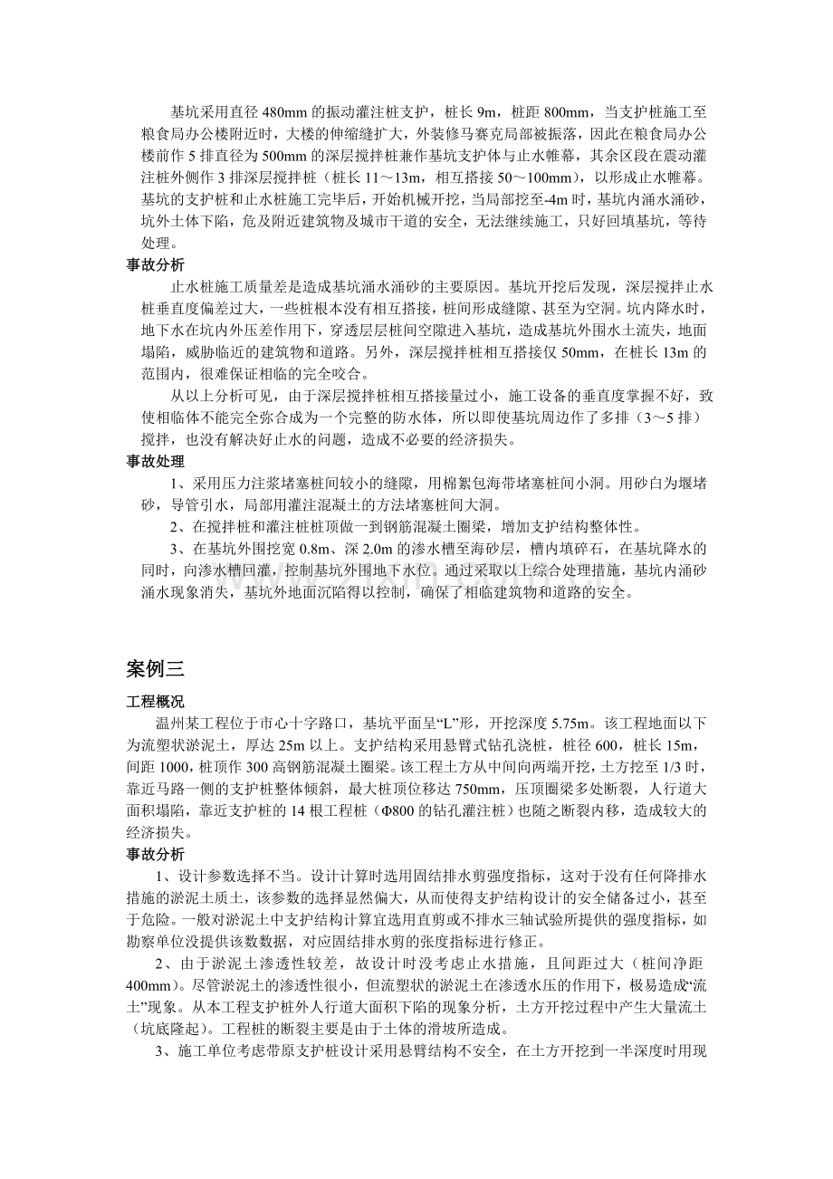 基础工程事故调查报告.doc_第2页