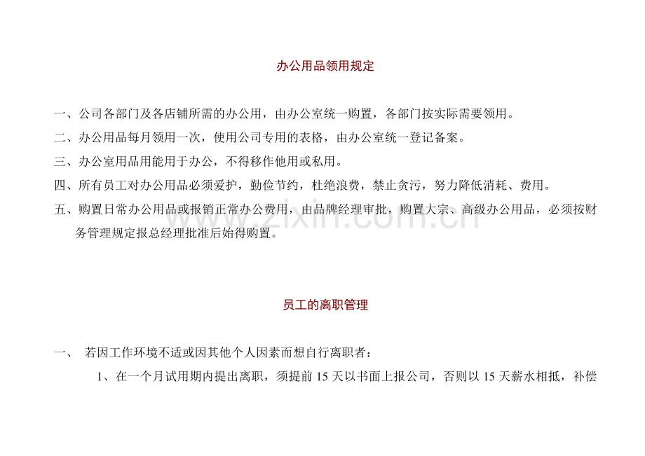 微小型企业及公司日常办公室管理制度大全.doc_第3页