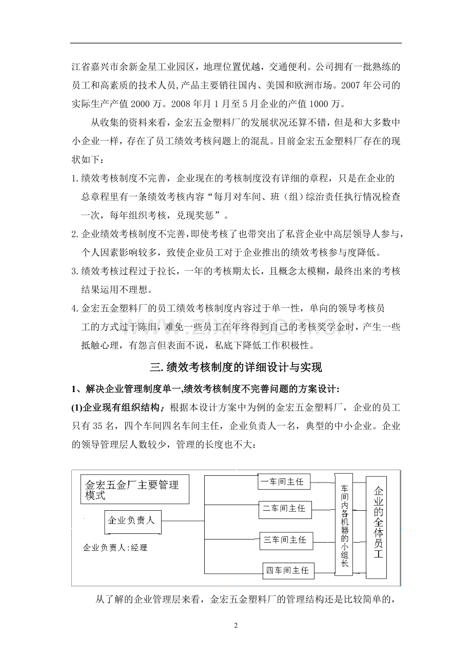 员工绩效考核管理制度方案.doc_第2页