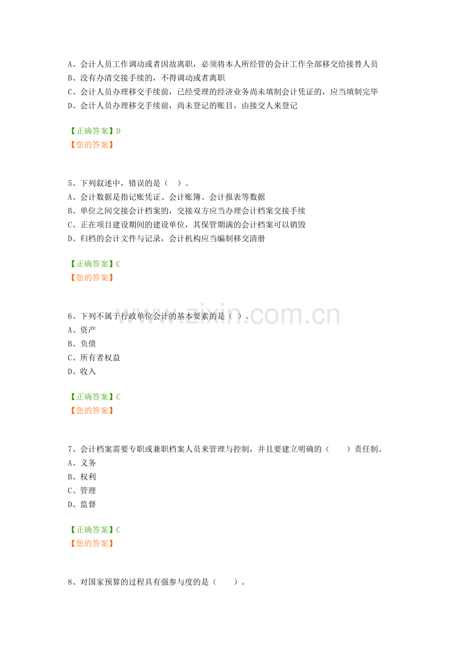 中华会计网校继续教育考试行政类模拟试题及答案.doc_第2页