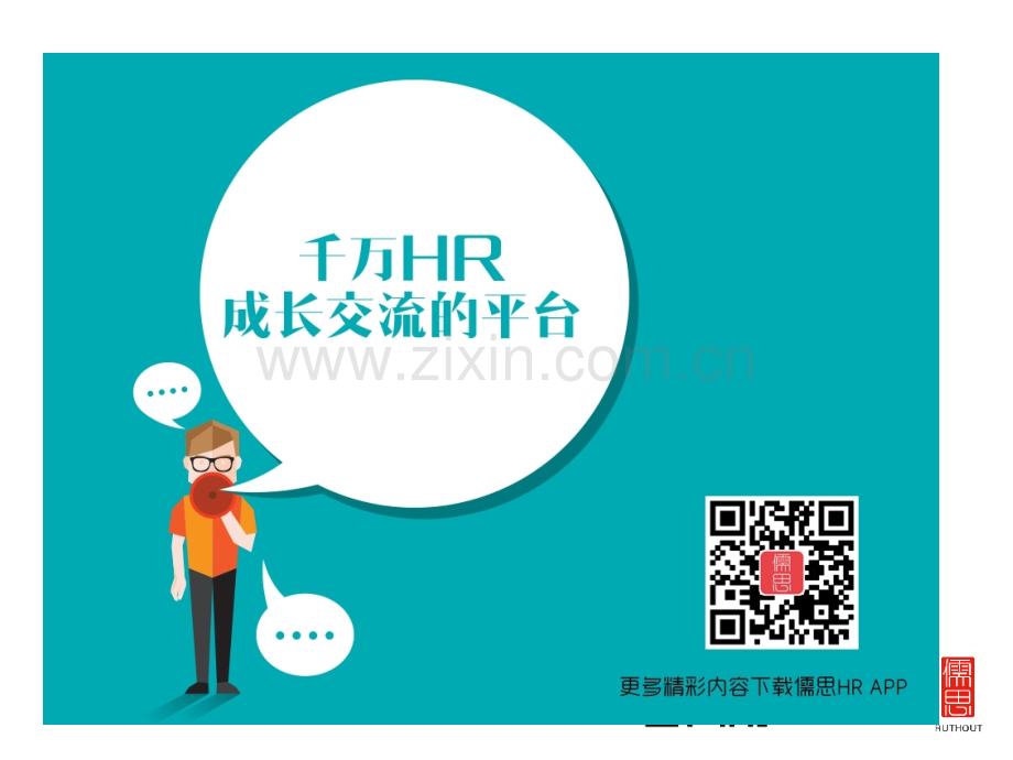 广告公司的内部组织与人员配置.ppt_第1页