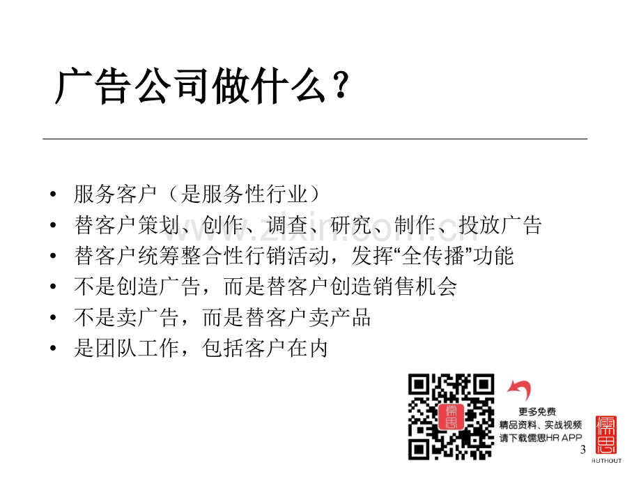 广告公司的内部组织与人员配置.ppt_第3页