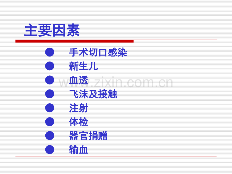 2012.03.14医院感染暴发案例.ppt_第3页