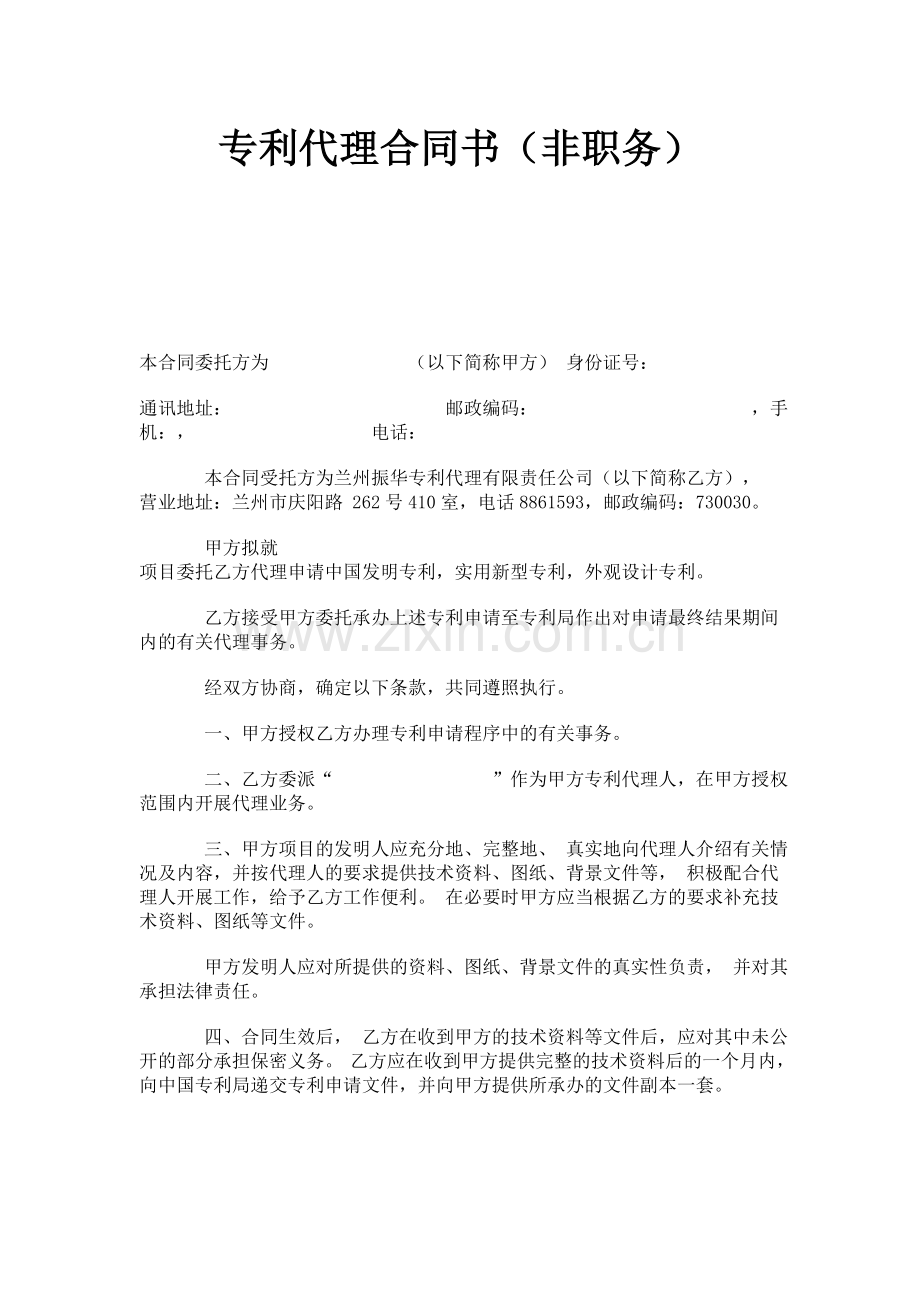 专利代理合同书.doc_第1页