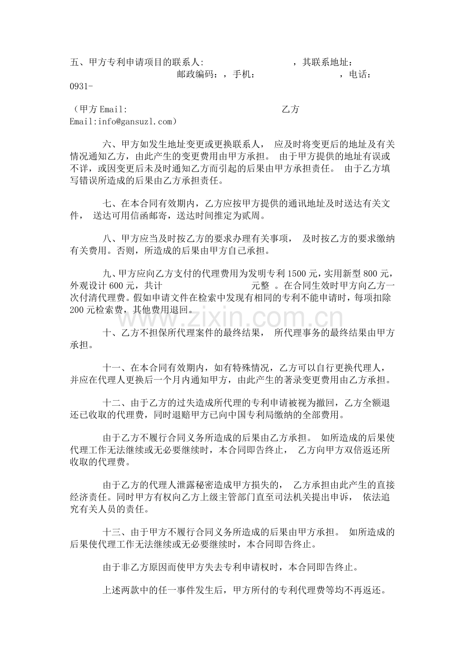 专利代理合同书.doc_第2页