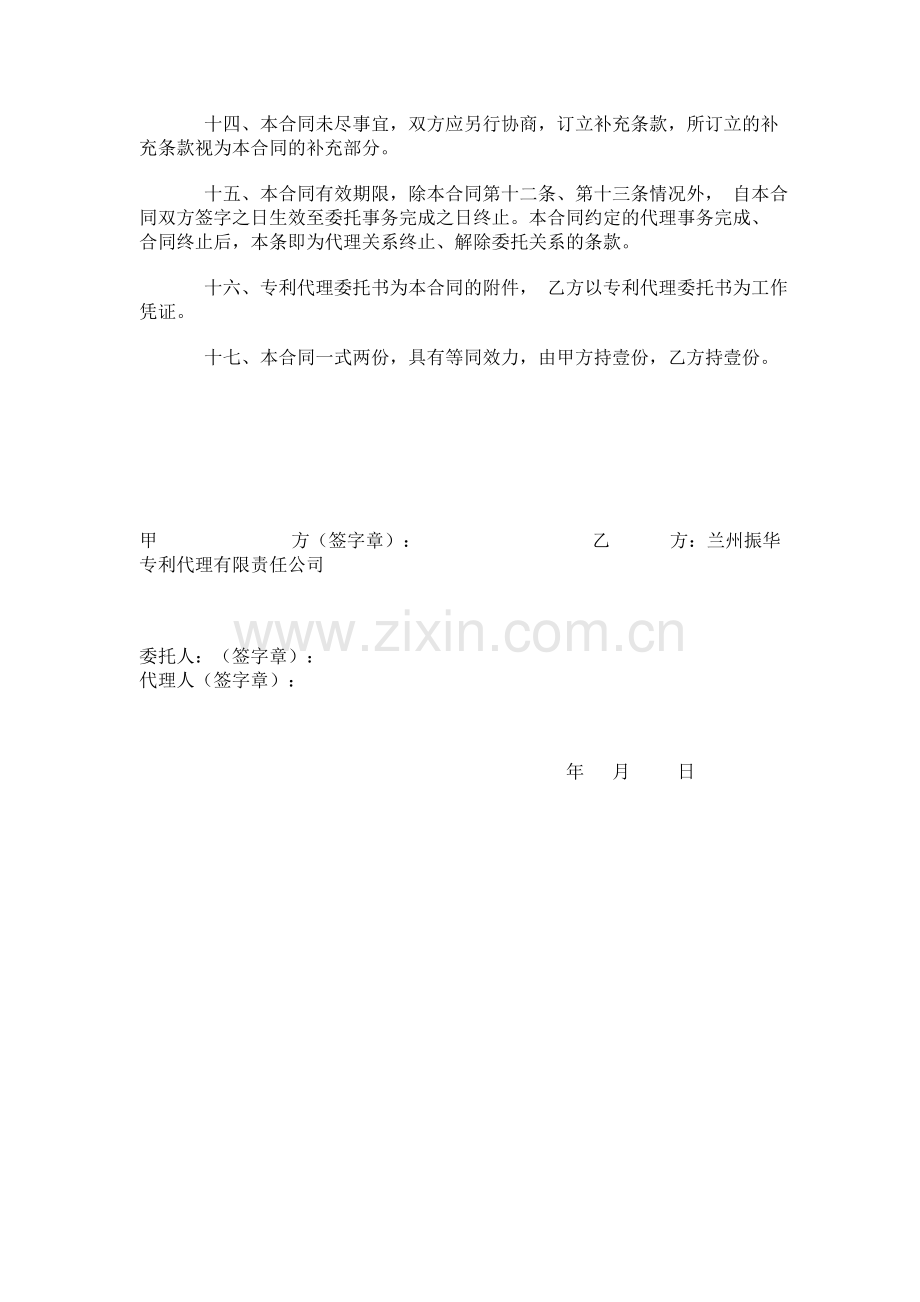 专利代理合同书.doc_第3页