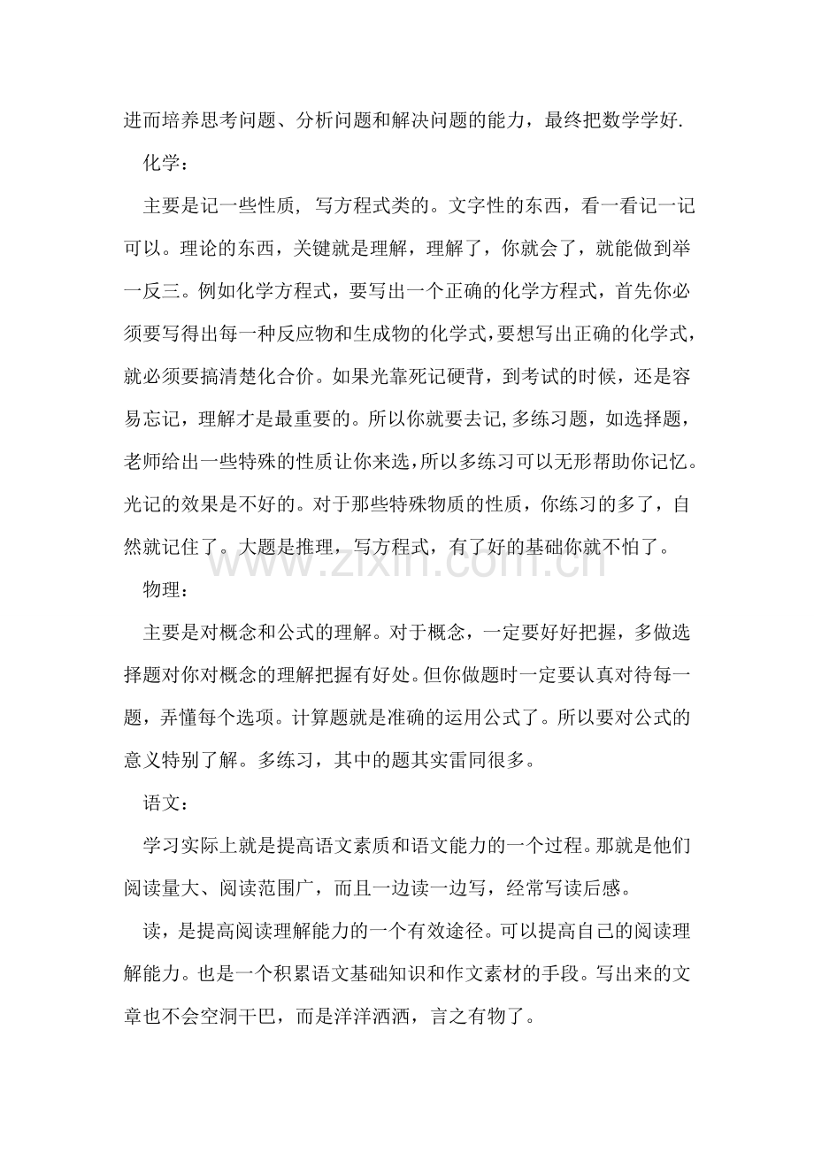 高中生优秀学习计划.doc_第2页