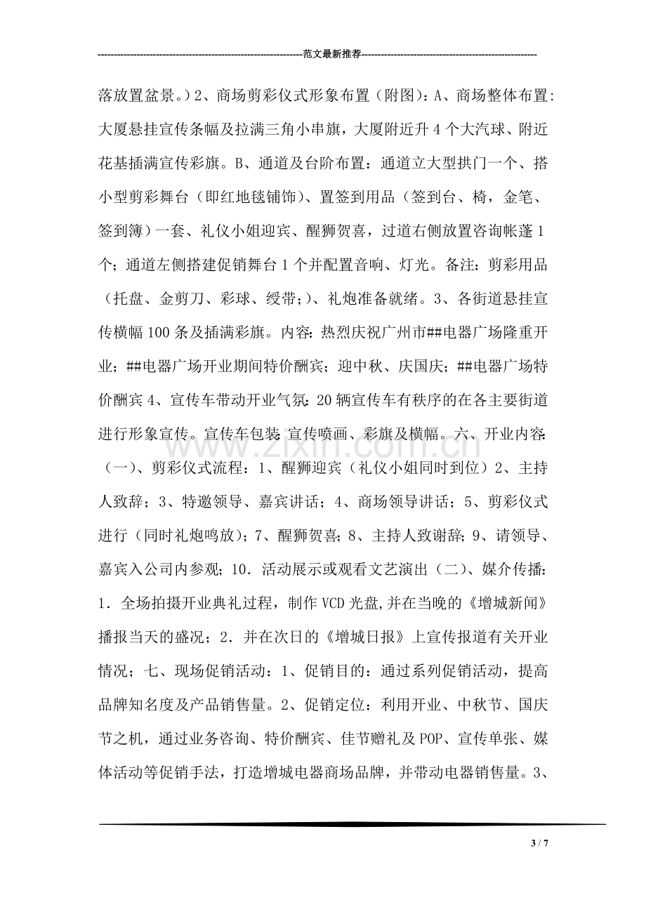 青年志愿者协会下乡活动策划书.doc_第3页