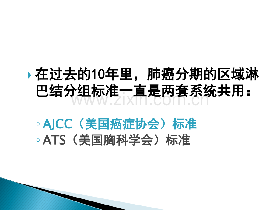 纵隔淋巴结新分区CT.ppt_第3页