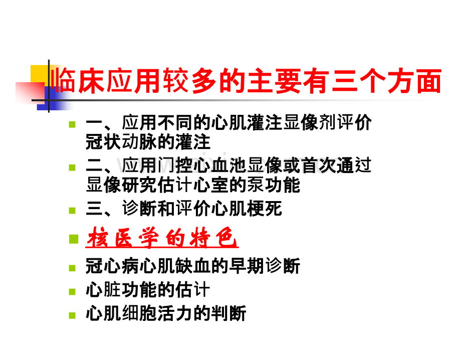 心脏核医学.ppt_第2页