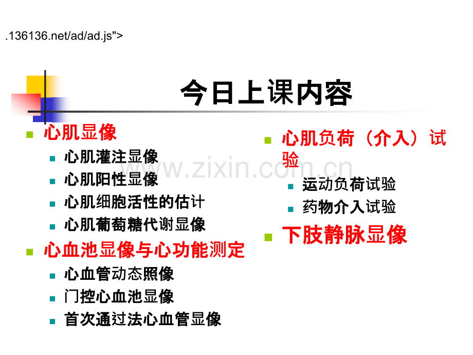 心脏核医学.ppt_第3页