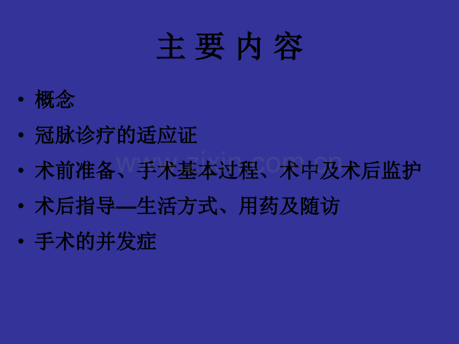 冠脉造影适应症及术前、术后注意事项.ppt_第2页