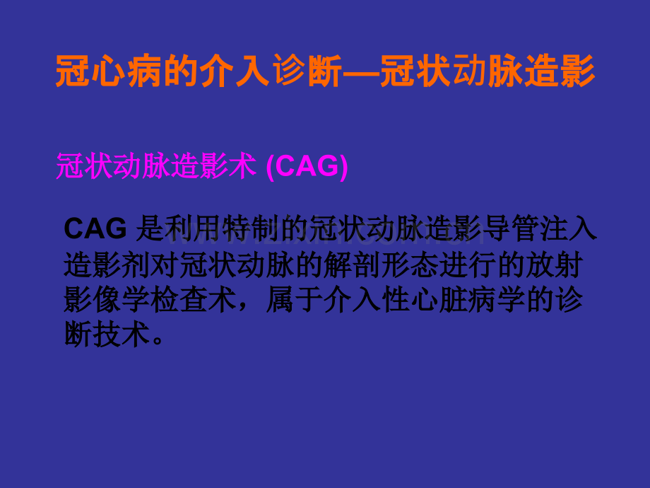 冠脉造影适应症及术前、术后注意事项.ppt_第3页