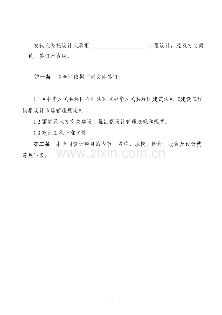 标准建筑设计合同.doc_第2页