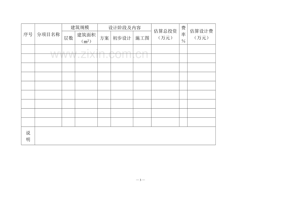 标准建筑设计合同.doc_第3页