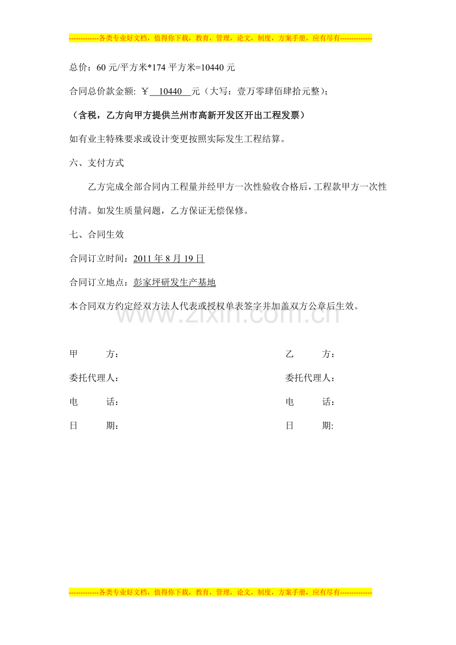 隔断墙协议书.doc_第2页