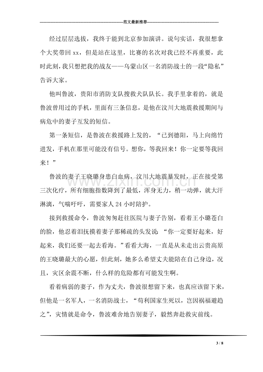 防溺水安全教育家长会发言稿.doc_第3页