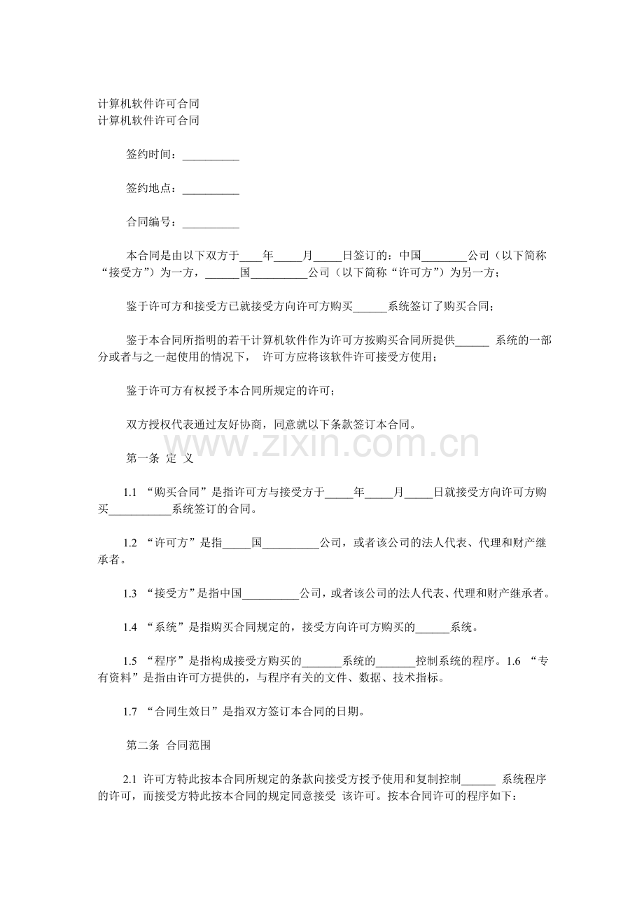 计算机软件许可合同(中英双语).doc_第1页