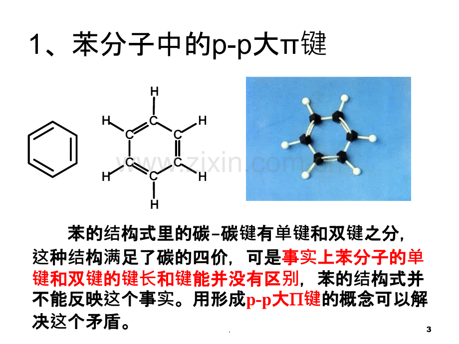 第四课时大π键的书写及认识.ppt_第3页