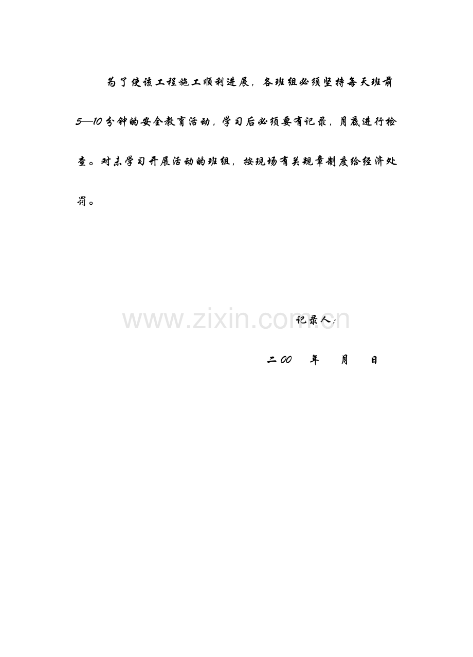 组织学习安全生产会议记录.doc_第2页