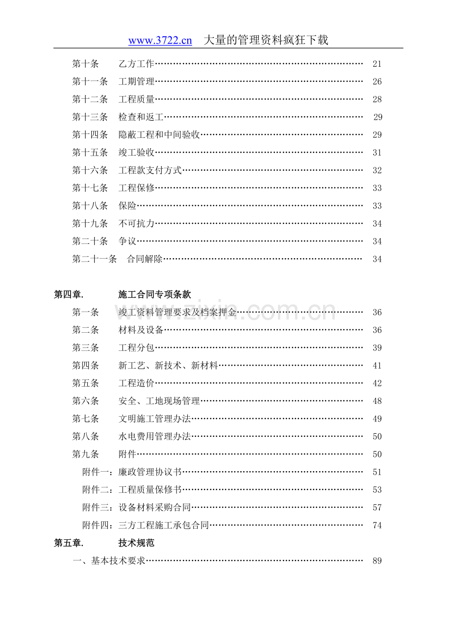 ××施工招标合同示范文件一.doc_第3页