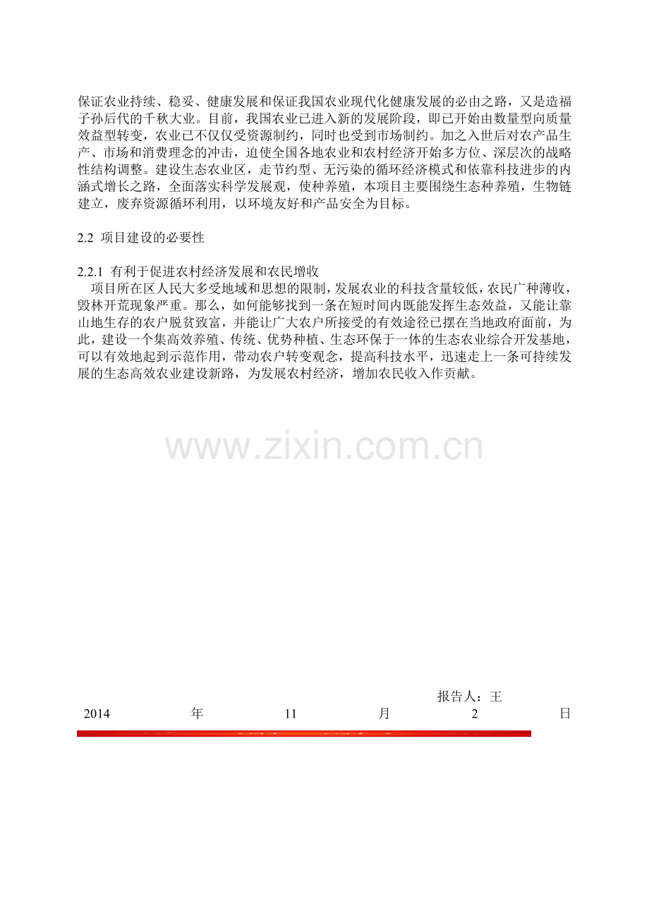 黑珍珠鸡开发项目可行性研究报告.doc_第3页