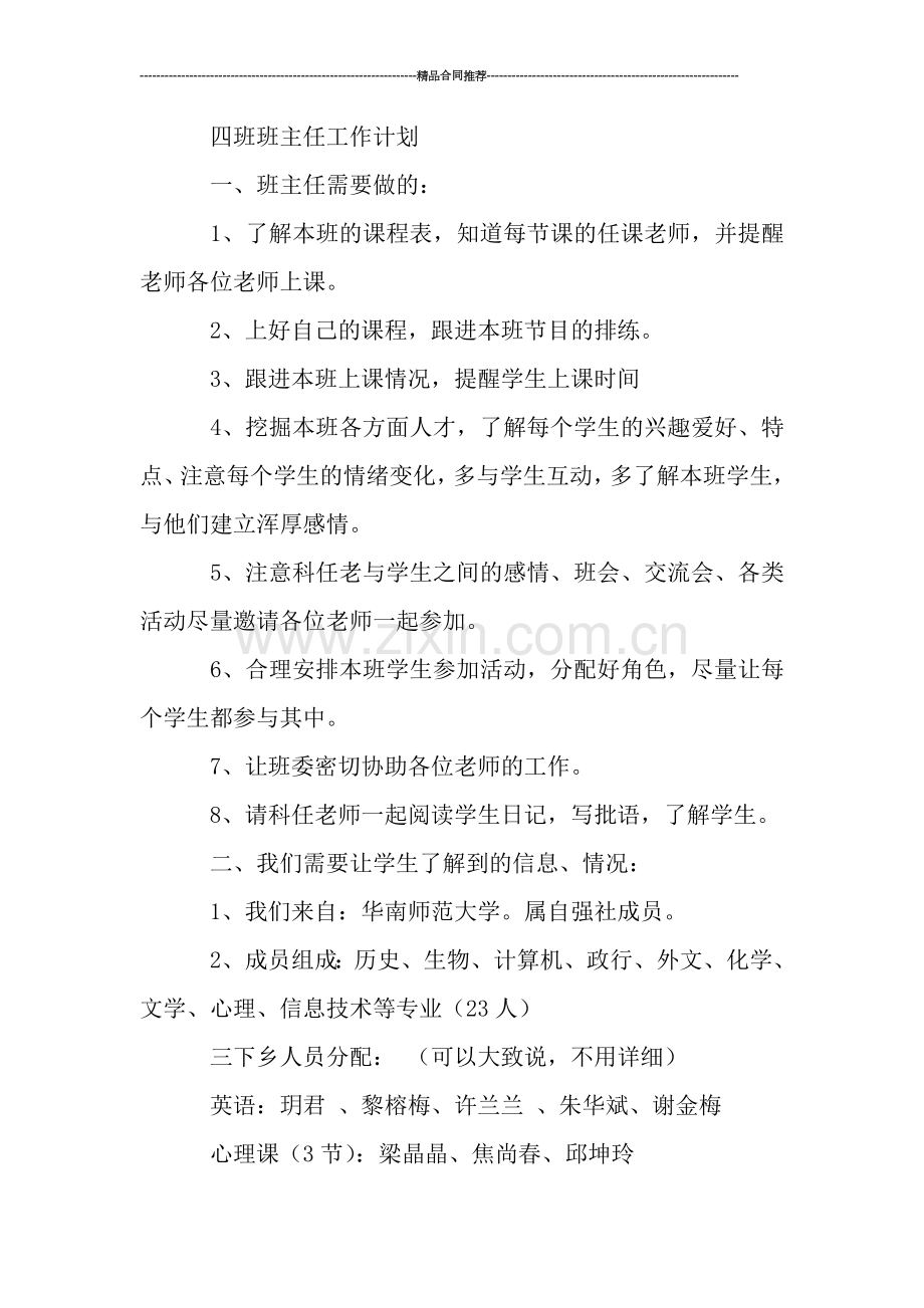 银河乡大学班主任工作总结.doc_第2页