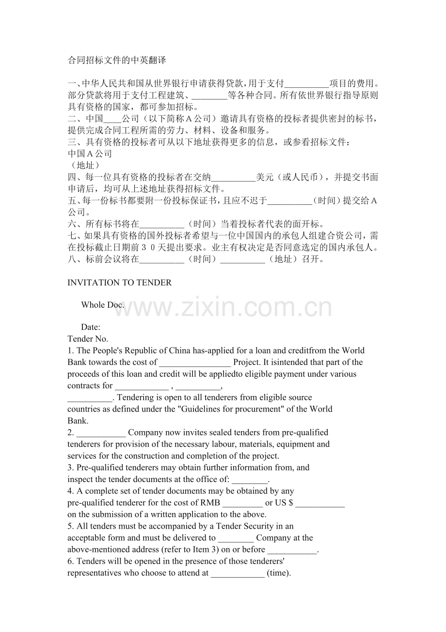 合同招标文件的中英翻译.doc_第1页