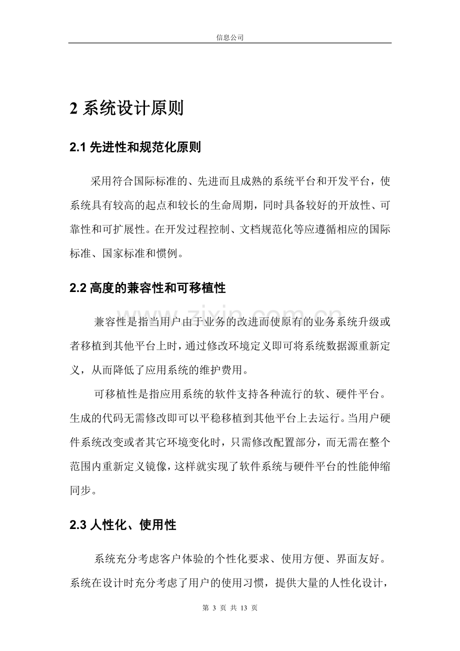 绩效管理系统设计方案.doc_第3页