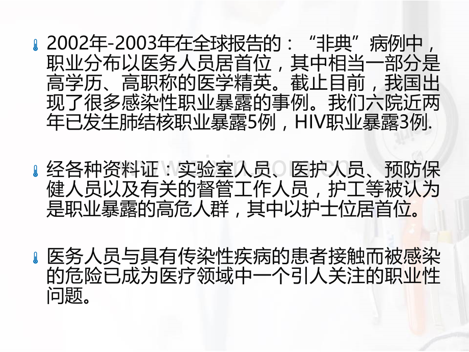 医务人员职业暴露的原因分析及应对策略.pptx_第2页