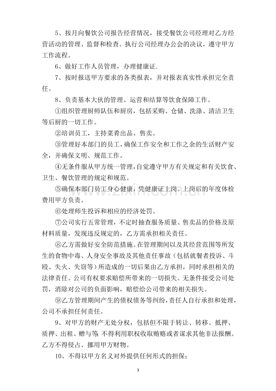 职业经理人合同.doc_第3页