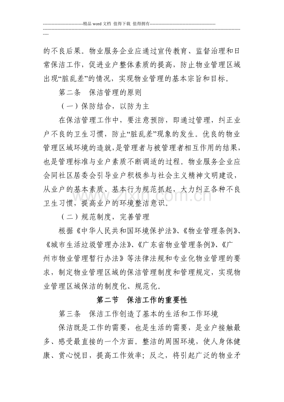 物业公司保洁部管理制度.doc_第2页