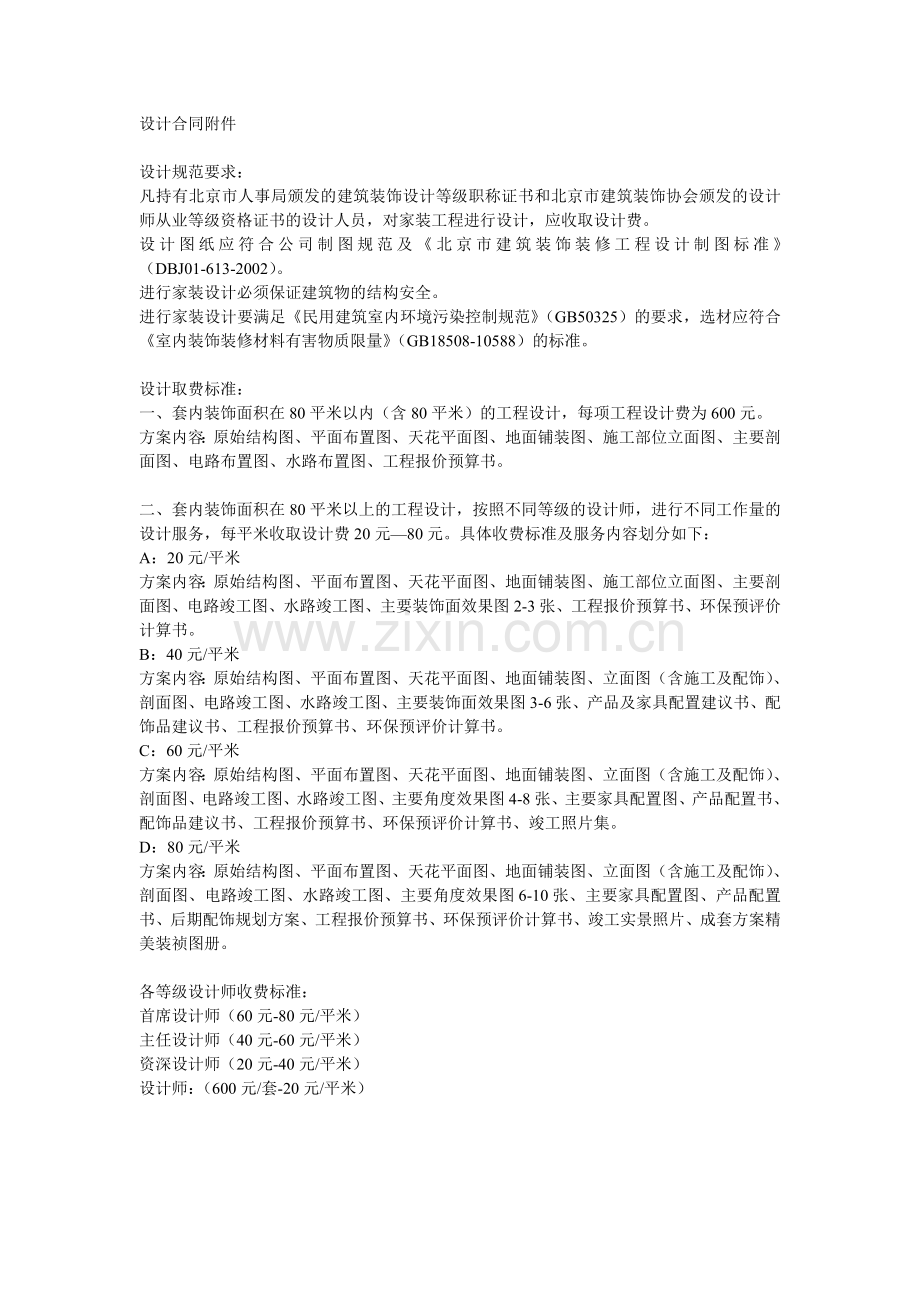 设计合同收费标准.doc_第1页