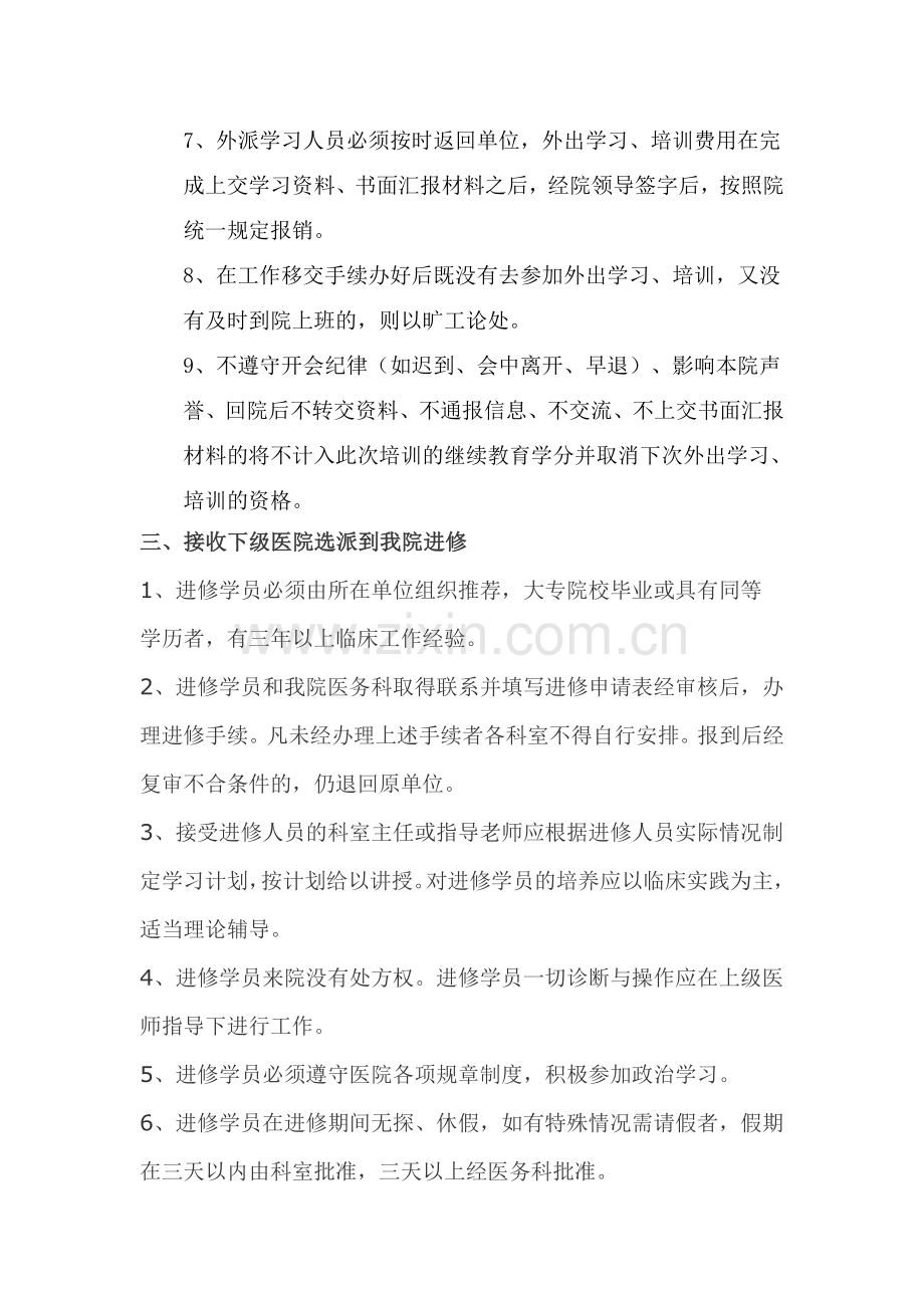 某医院医师进修培训制度.doc_第3页