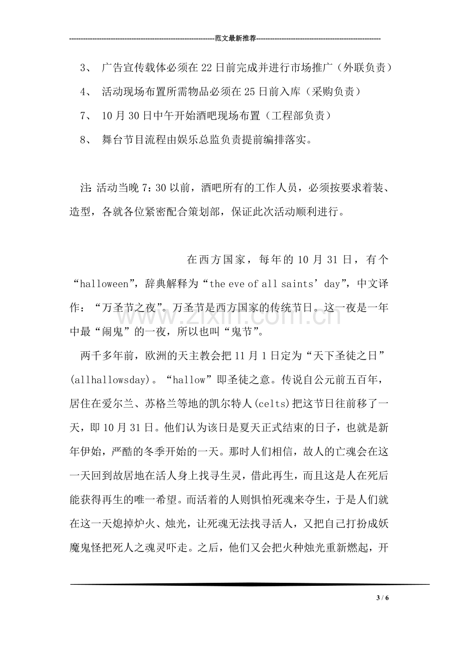 酒吧万圣节化妆舞会活动策划方案.doc_第3页