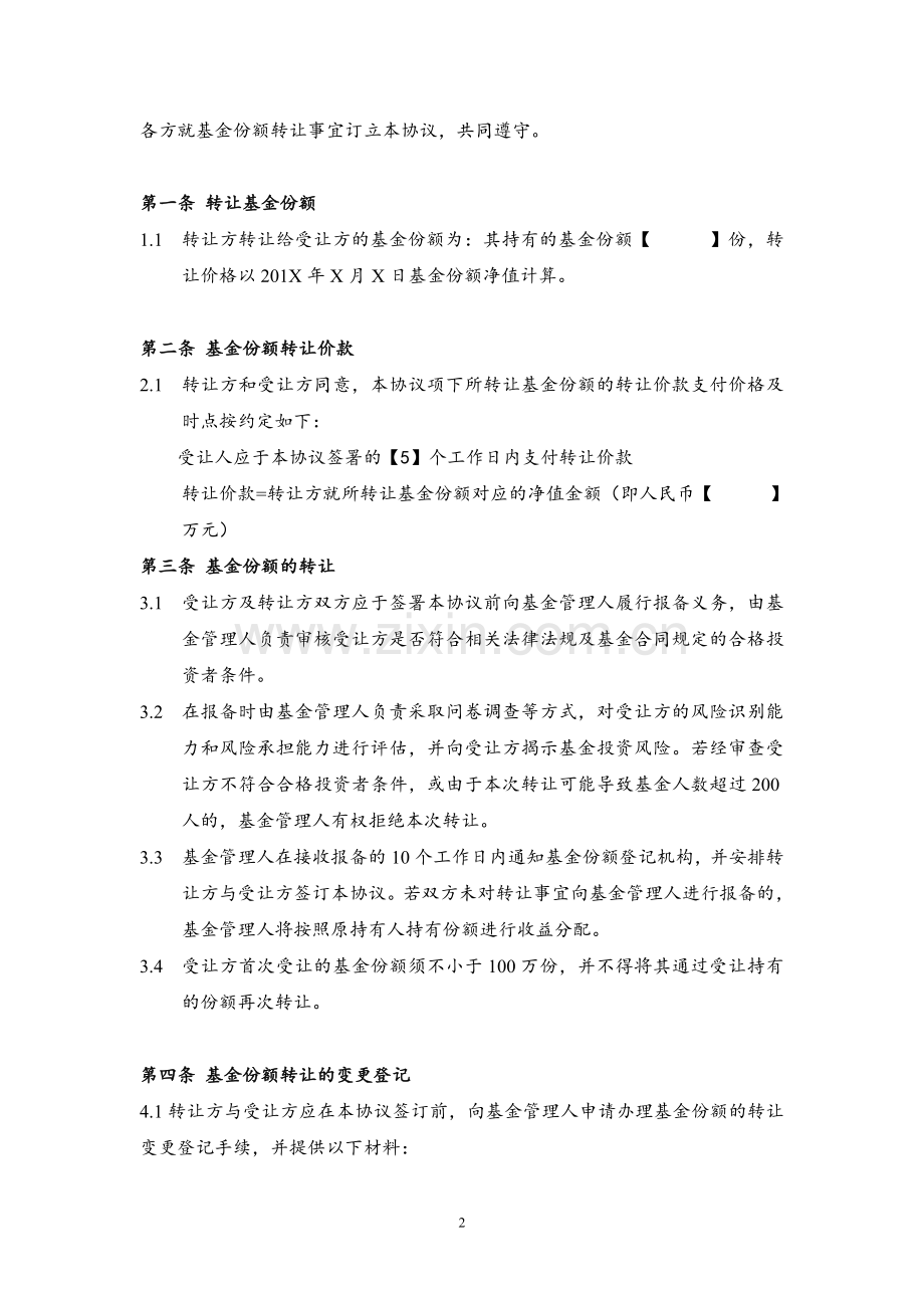 私募基金份额转让协议(三方版本).doc_第2页