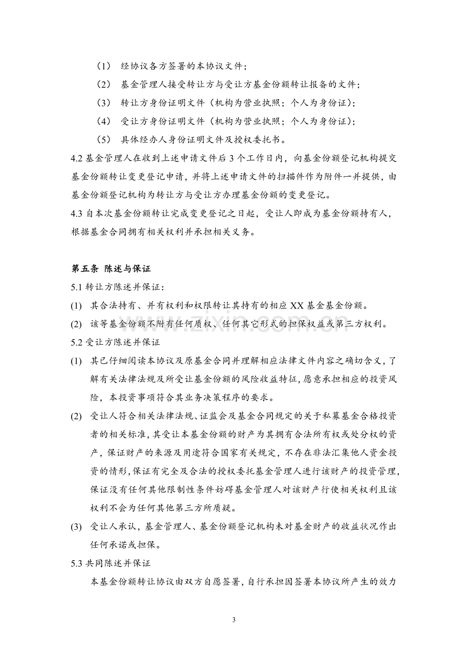 私募基金份额转让协议(三方版本).doc_第3页