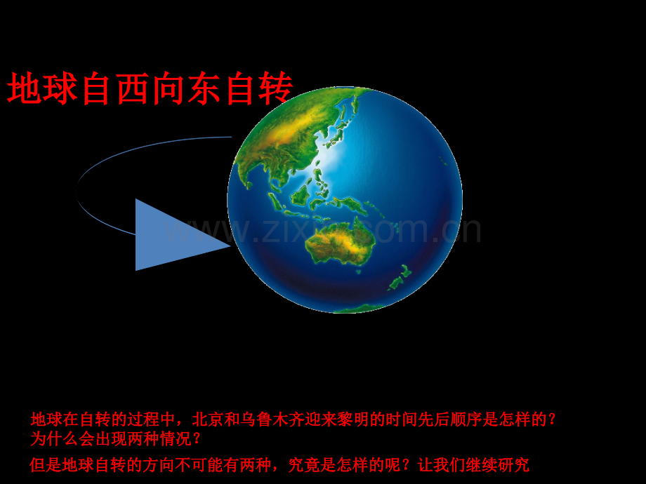 4.5北极星“不动”的秘密.ppt_第2页