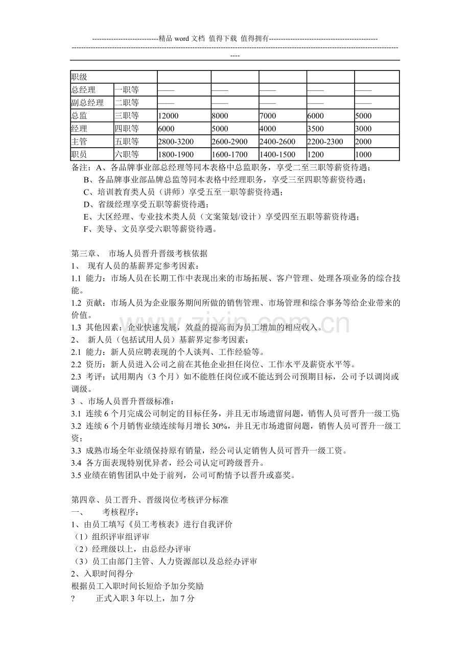 公司员工岗位调换和晋升、晋级制度.doc_第2页